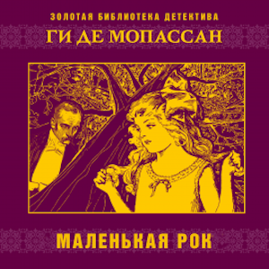 Маленькая Рок