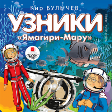 Узники "Ямагири-Мару"