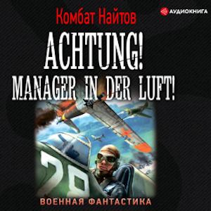 Achtung! Manager in der Luft!