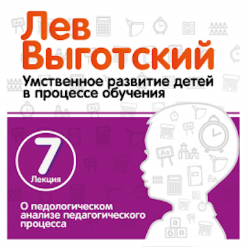 О педологическом анализе педагогического процесса