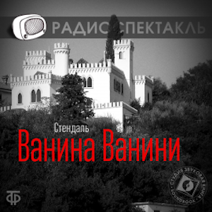 Ванина Ванини