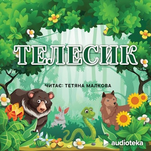 Телесик (Telesyk)