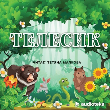 Телесик (Telesyk)